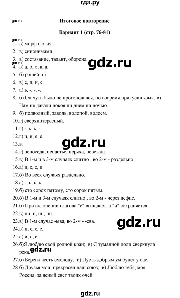 ГДЗ тема 8 (вариант) 1 русский язык 6 класс Тестовые задания Малюшкин