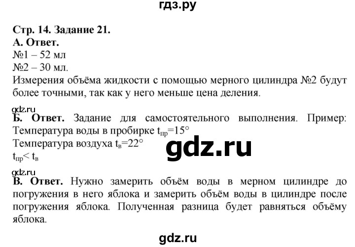 ГДЗ по биологии 5 класс Пасечник рабочая тетрадь Введение в биологию  страница - 14, Решебник