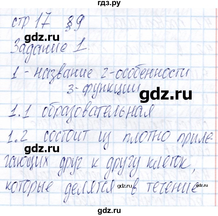 ГДЗ по биологии 6 класс Пономарева рабочая тетрадь  часть 1. страница - 17, Решебник