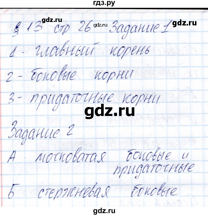 ГДЗ по биологии 6 класс Пономарева рабочая тетрадь  часть 1. страница - 26, Решебник
