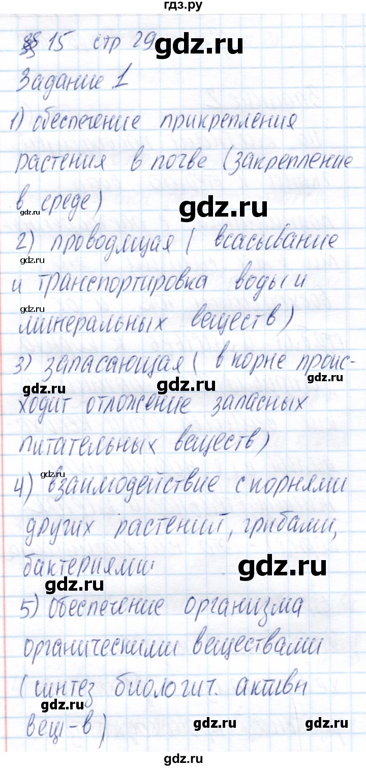 ГДЗ по биологии 6 класс Пономарева рабочая тетрадь  часть 1. страница - 29, Решебник