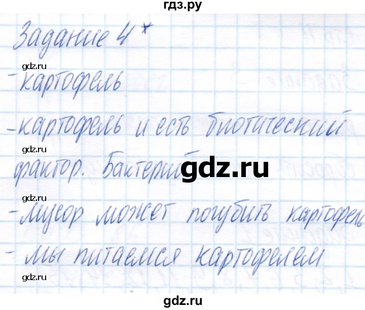 ГДЗ по биологии 6 класс Пономарева рабочая тетрадь  часть 1. страница - 9, Решебник