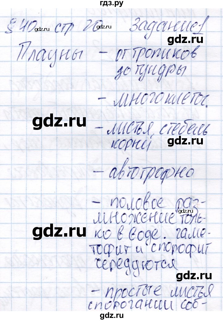 ГДЗ по биологии 6 класс Пономарева рабочая тетрадь  часть 2. страница - 20, Решебник