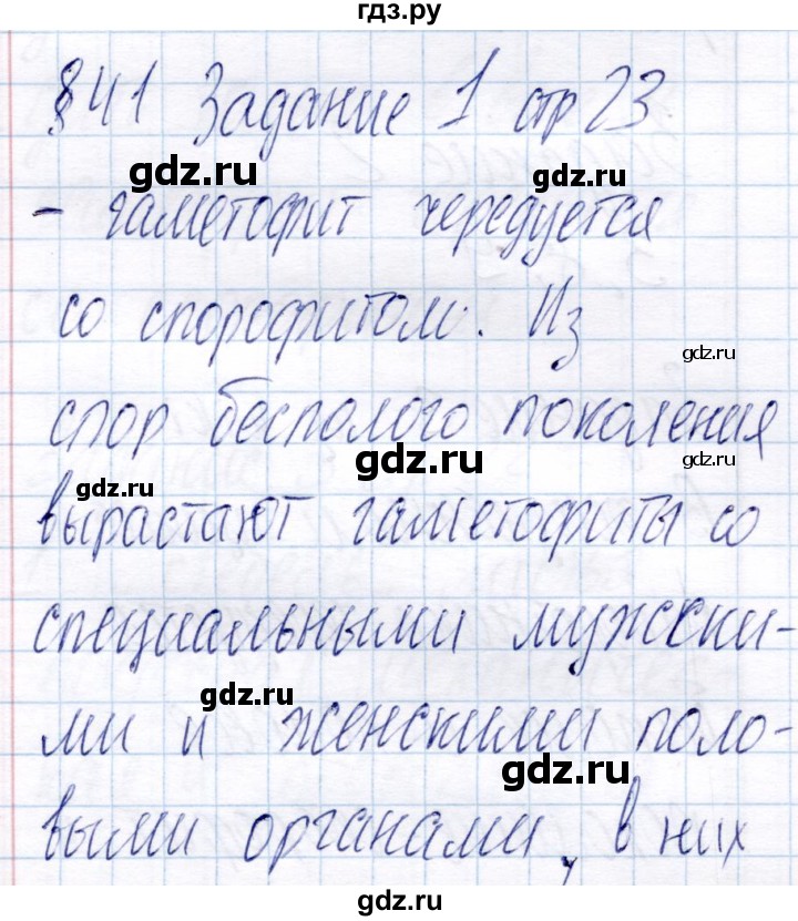 ГДЗ по биологии 6 класс Пономарева рабочая тетрадь  часть 2. страница - 23, Решебник
