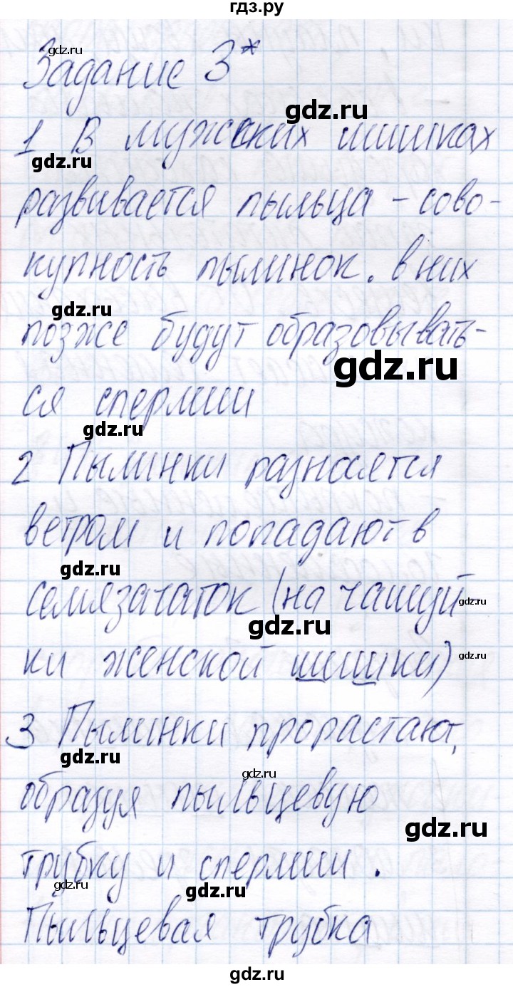 ГДЗ по биологии 6 класс Пономарева рабочая тетрадь  часть 2. страница - 24, Решебник
