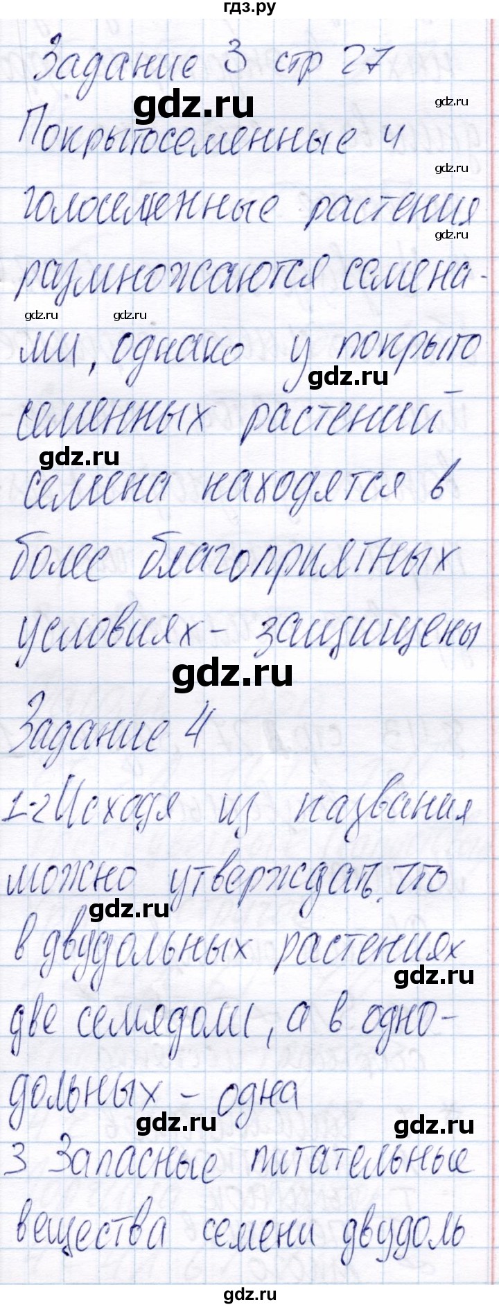 ГДЗ по биологии 6 класс Пономарева рабочая тетрадь  часть 2. страница - 27, Решебник