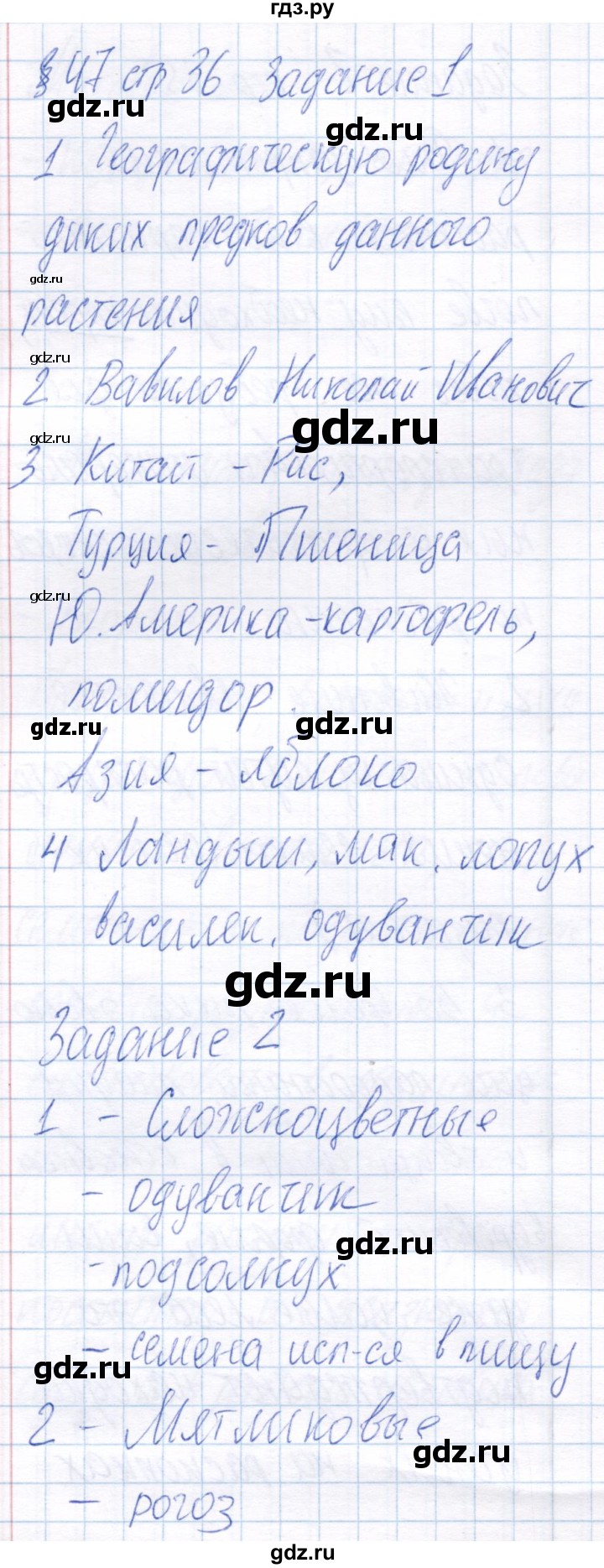 ГДЗ по биологии 6 класс Пономарева рабочая тетрадь  часть 2. страница - 36, Решебник