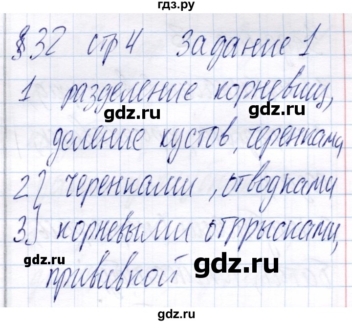 ГДЗ по биологии 6 класс Пономарева рабочая тетрадь  часть 2. страница - 4, Решебник