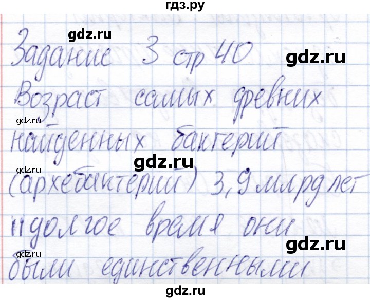 ГДЗ по биологии 6 класс Пономарева рабочая тетрадь  часть 2. страница - 40, Решебник