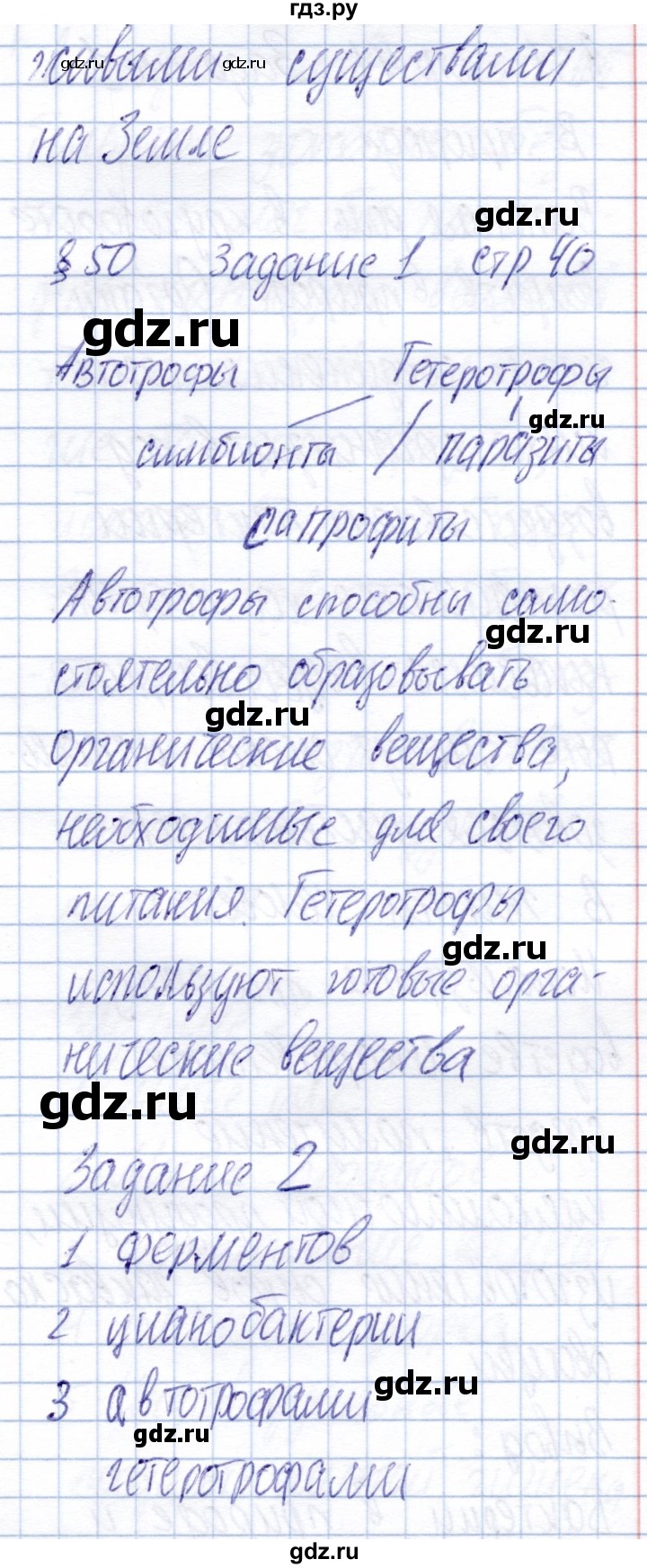 ГДЗ по биологии 6 класс Пономарева рабочая тетрадь  часть 2. страница - 40, Решебник