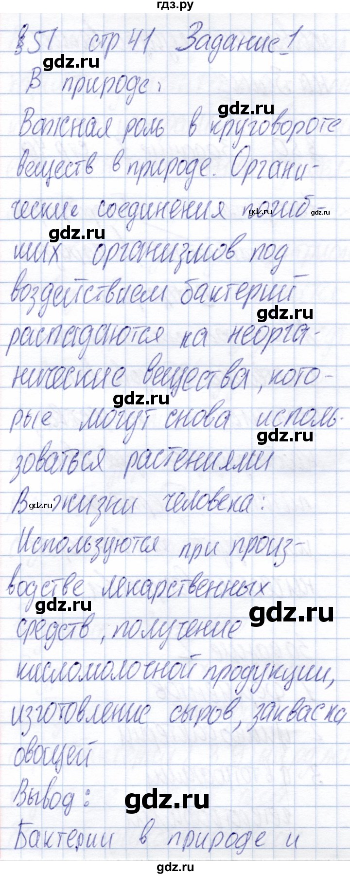 ГДЗ по биологии 6 класс Пономарева рабочая тетрадь  часть 2. страница - 41, Решебник