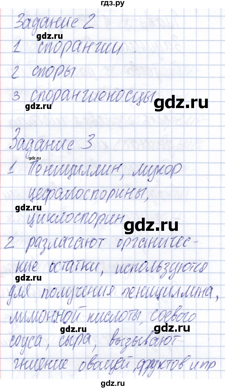 ГДЗ по биологии 6 класс Пономарева рабочая тетрадь  часть 2. страница - 43, Решебник