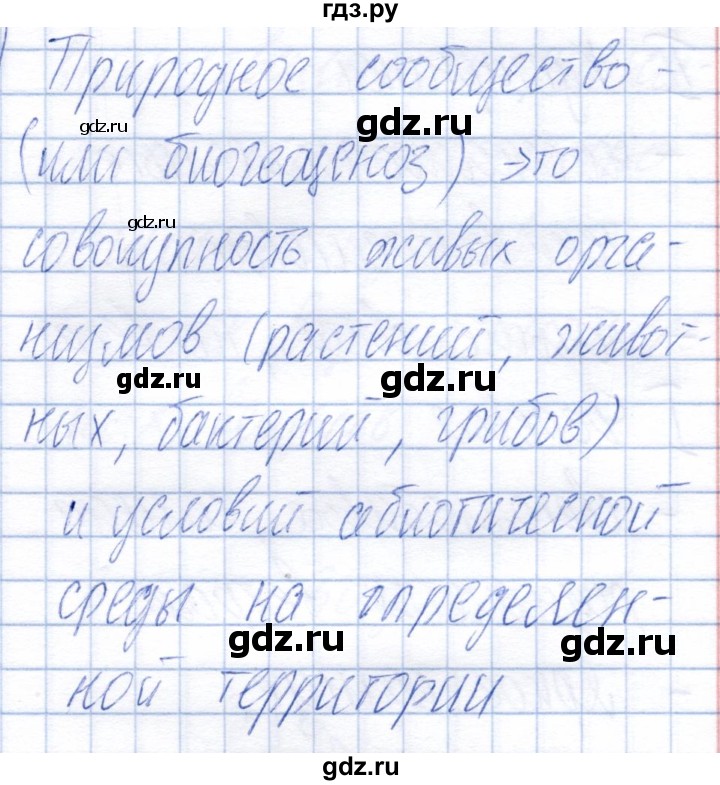 ГДЗ по биологии 6 класс Пономарева рабочая тетрадь  часть 2. страница - 48, Решебник