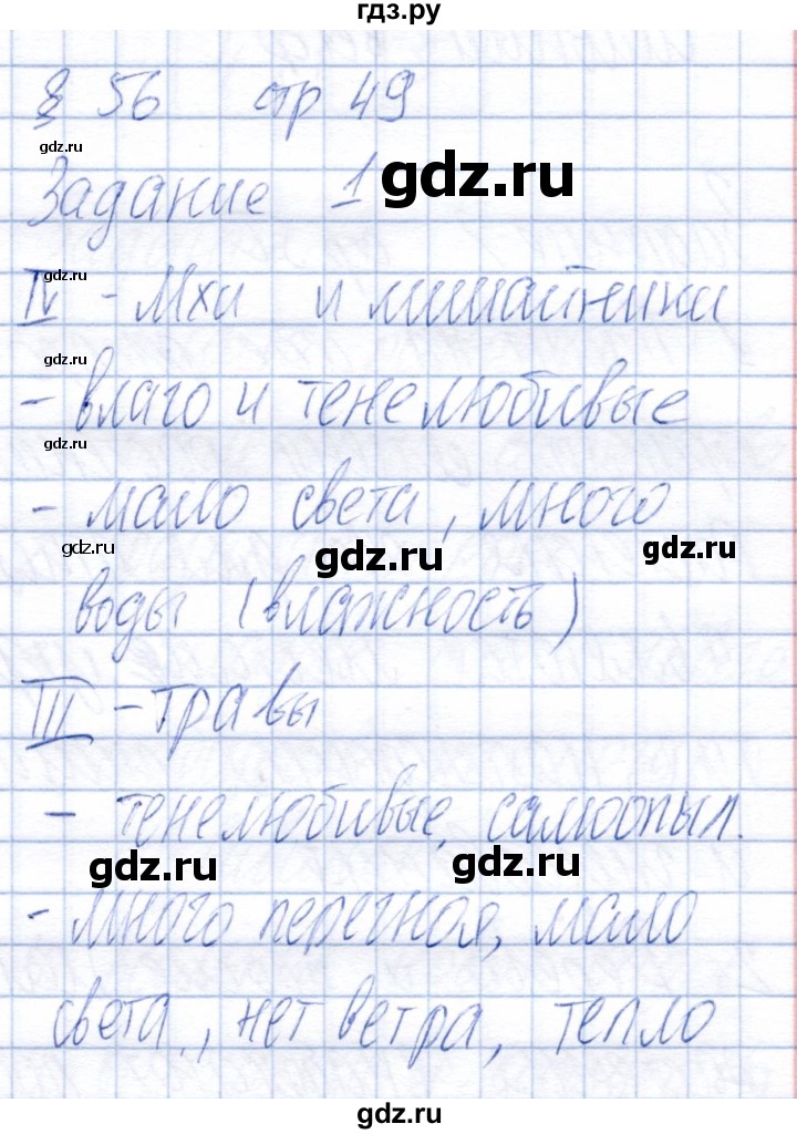 ГДЗ по биологии 6 класс Пономарева рабочая тетрадь  часть 2. страница - 49, Решебник