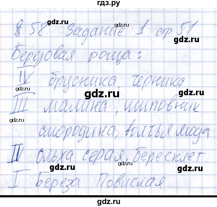 ГДЗ по биологии 6 класс Пономарева рабочая тетрадь  часть 2. страница - 51-52, Решебник