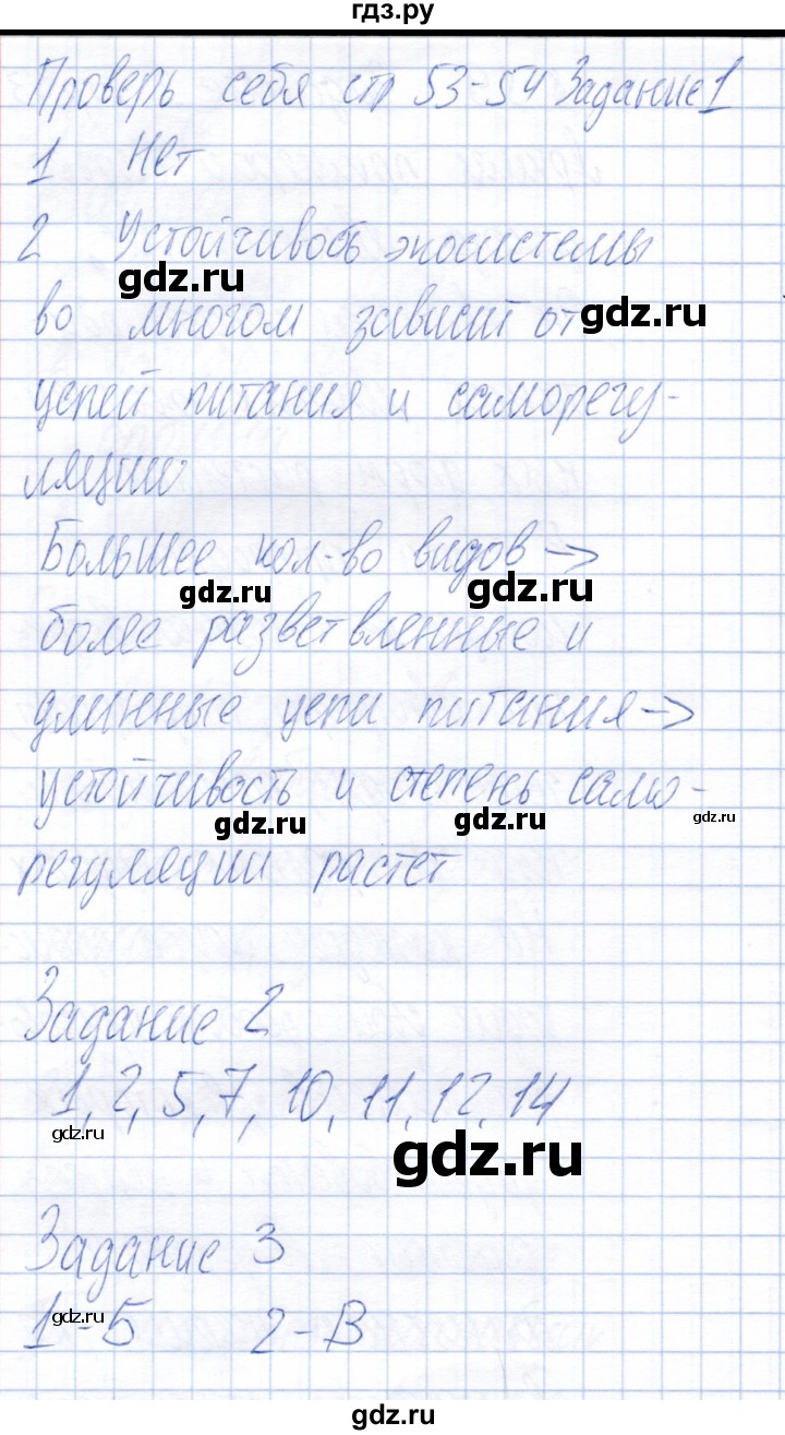 ГДЗ по биологии 6 класс Пономарева рабочая тетрадь  часть 2. страница - 53, Решебник