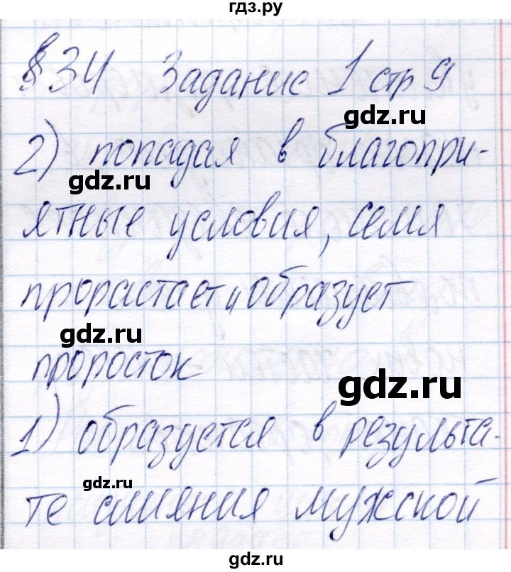 ГДЗ по биологии 6 класс Пономарева рабочая тетрадь  часть 2. страница - 9, Решебник