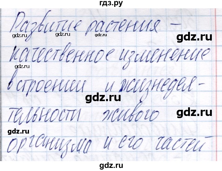 ГДЗ по биологии 6 класс Пономарева рабочая тетрадь  часть 2. страница - 9, Решебник