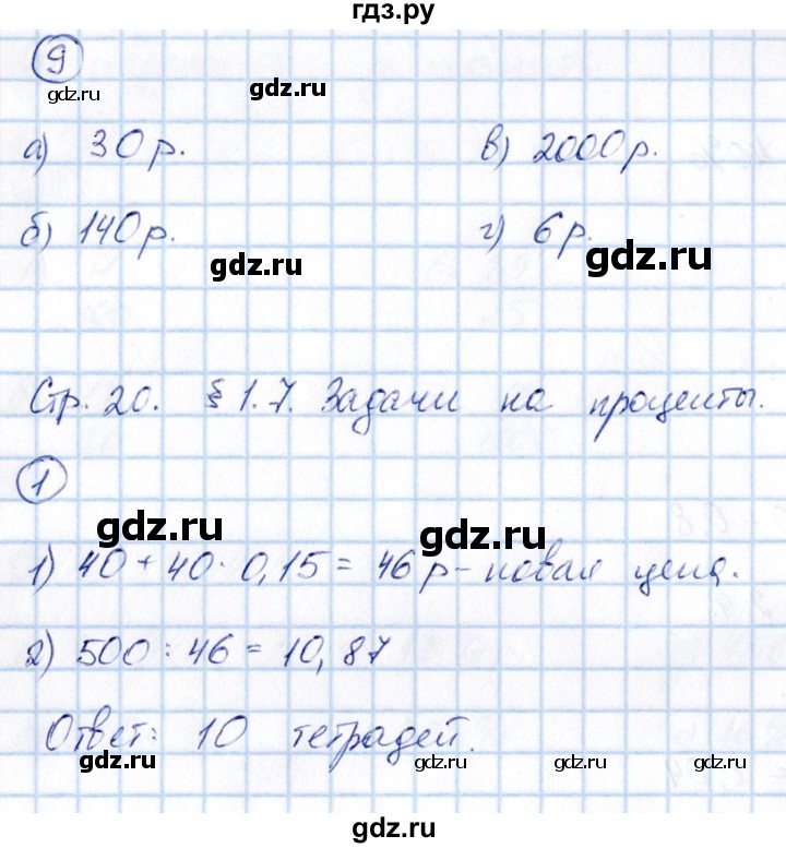 ГДЗ по математике 6 класс Ерина рабочая тетрадь к учебнику Никольского  часть 1. страница - 20, Решебник