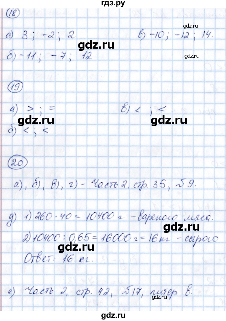 ГДЗ по математике 6 класс Ерина рабочая тетрадь (Никольский)  часть 1. страница - 47, Решебник