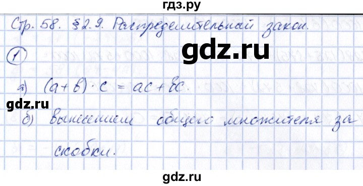 ГДЗ по математике 6 класс Ерина рабочая тетрадь (Никольский)  часть 1. страница - 58, Решебник