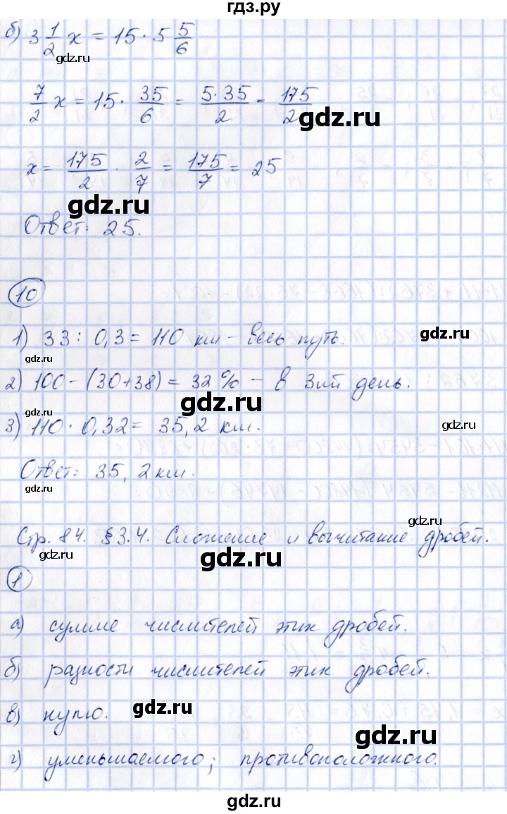 ГДЗ по математике 6 класс Ерина рабочая тетрадь к учебнику Никольского  часть 1. страница - 84, Решебник