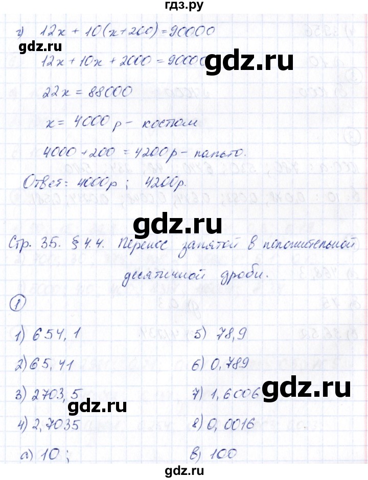 ГДЗ по математике 6 класс Ерина рабочая тетрадь (Никольский)  часть 2. страница - 35, Решебник