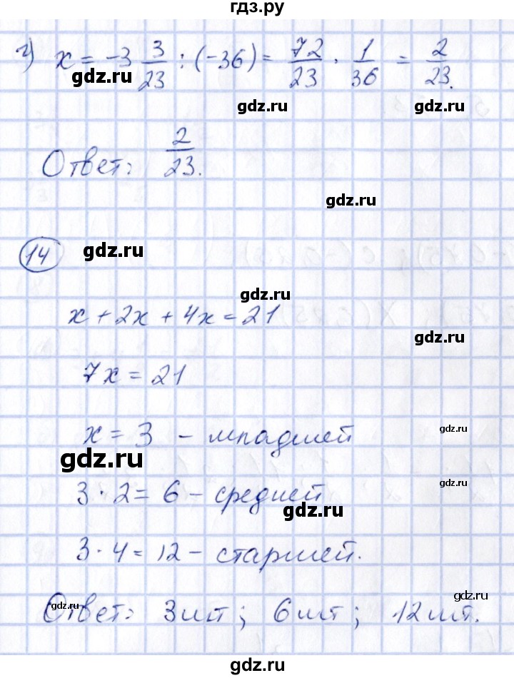 ГДЗ по математике 6 класс Ерина рабочая тетрадь к учебнику Никольского  часть 2. страница - 6, Решебник
