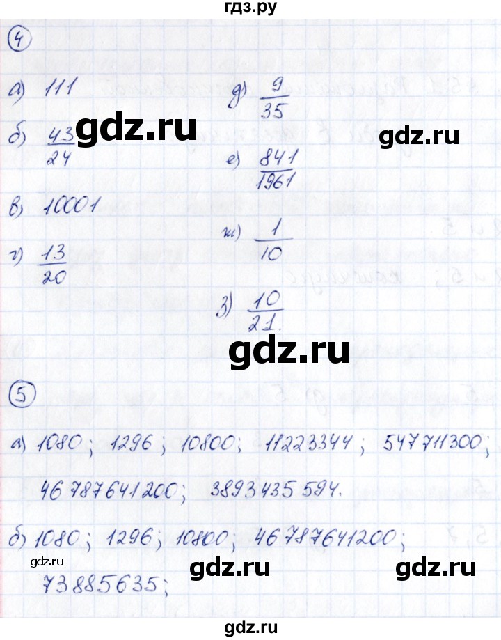 ГДЗ по математике 6 класс Ерина рабочая тетрадь (Никольский)  часть 2. страница - 66, Решебник