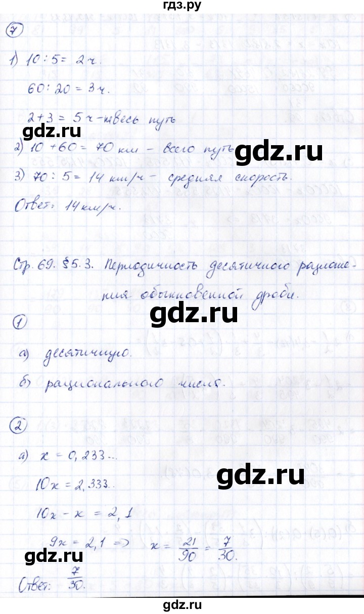 ГДЗ часть 2. страница 69 математика 6 класс рабочая тетрадь к учебнику  Никольского Ерина