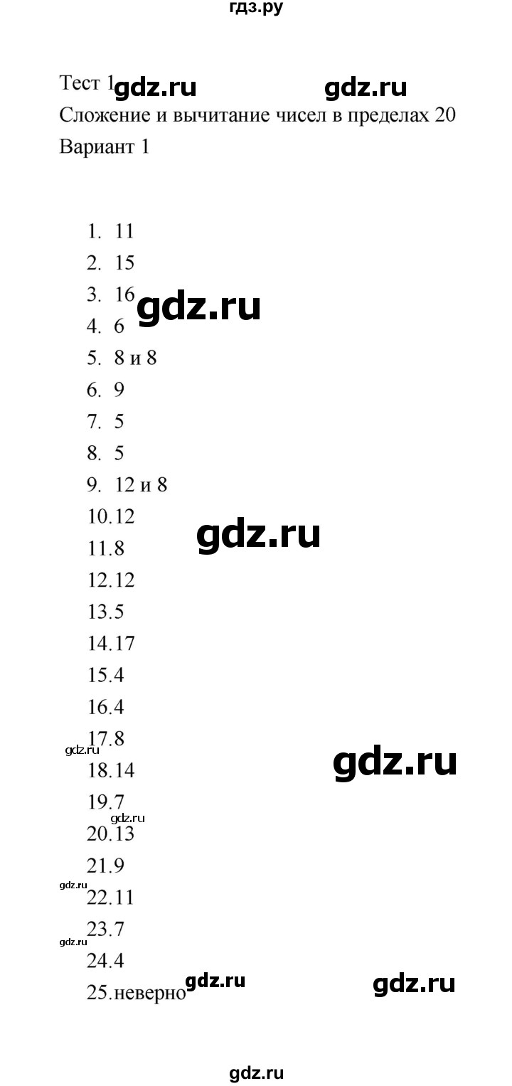 ГДЗ по математике 2 класс  Рудницкая тесты (к учебнику Моро)  часть 1 / тест 1 (вариант) - 1, Решебник