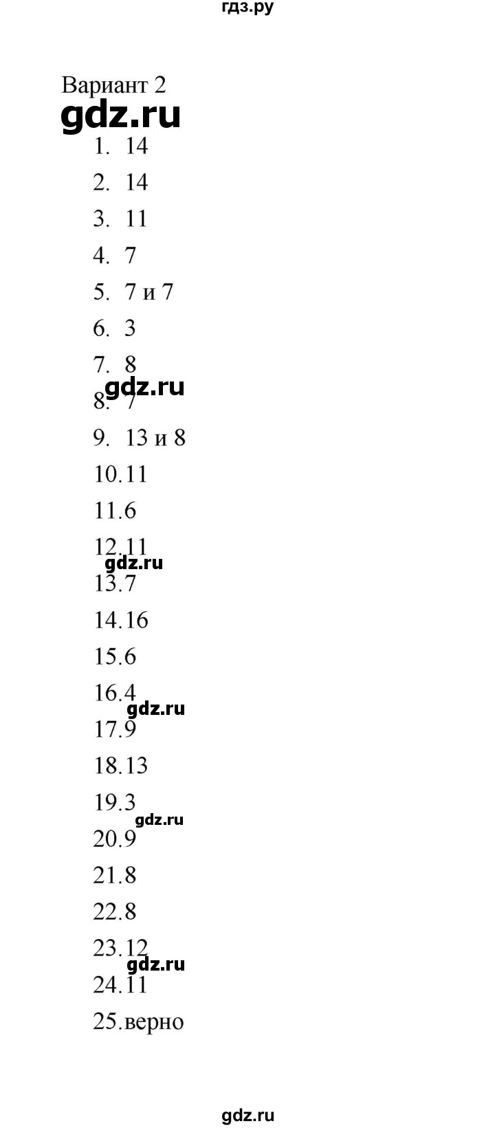 ГДЗ по математике 2 класс  Рудницкая тесты (к учебнику Моро)  часть 1 / тест 1 (вариант) - 2, Решебник