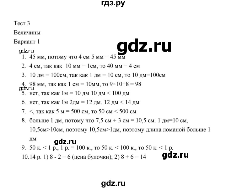 ГДЗ по математике 2 класс  Рудницкая тесты (к учебнику Моро)  часть 1 / тест 3 (вариант) - 1, Решебник