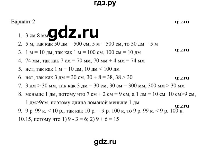 ГДЗ по математике 2 класс  Рудницкая тесты (Моро)  часть 1 / тест 3 (вариант) - 2, Решебник