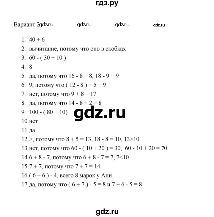ГДЗ по математике 2 класс  Рудницкая тесты (к учебнику Моро)  часть 1 / тест 5 (вариант) - 2, Решебник