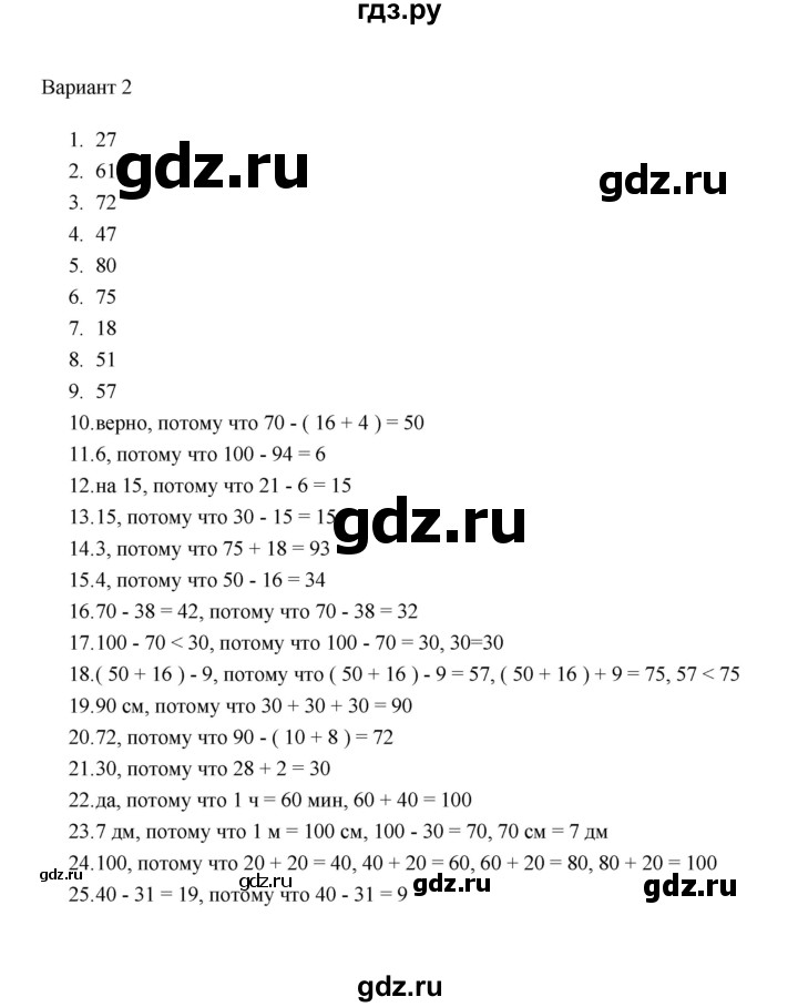 ГДЗ по математике 2 класс  Рудницкая тесты (к учебнику Моро)  часть 1 / тест 6 (вариант) - 2, Решебник