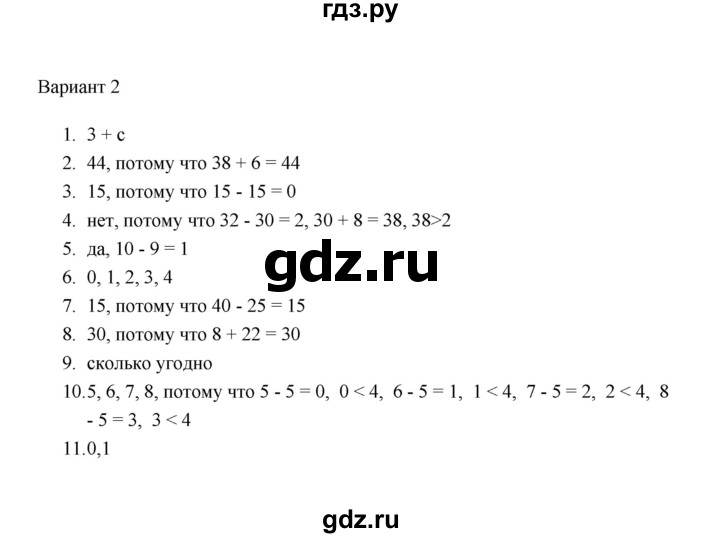 ГДЗ по математике 2 класс  Рудницкая тесты (к учебнику Моро)  часть 1 / тест 7 (вариант) - 2, Решебник