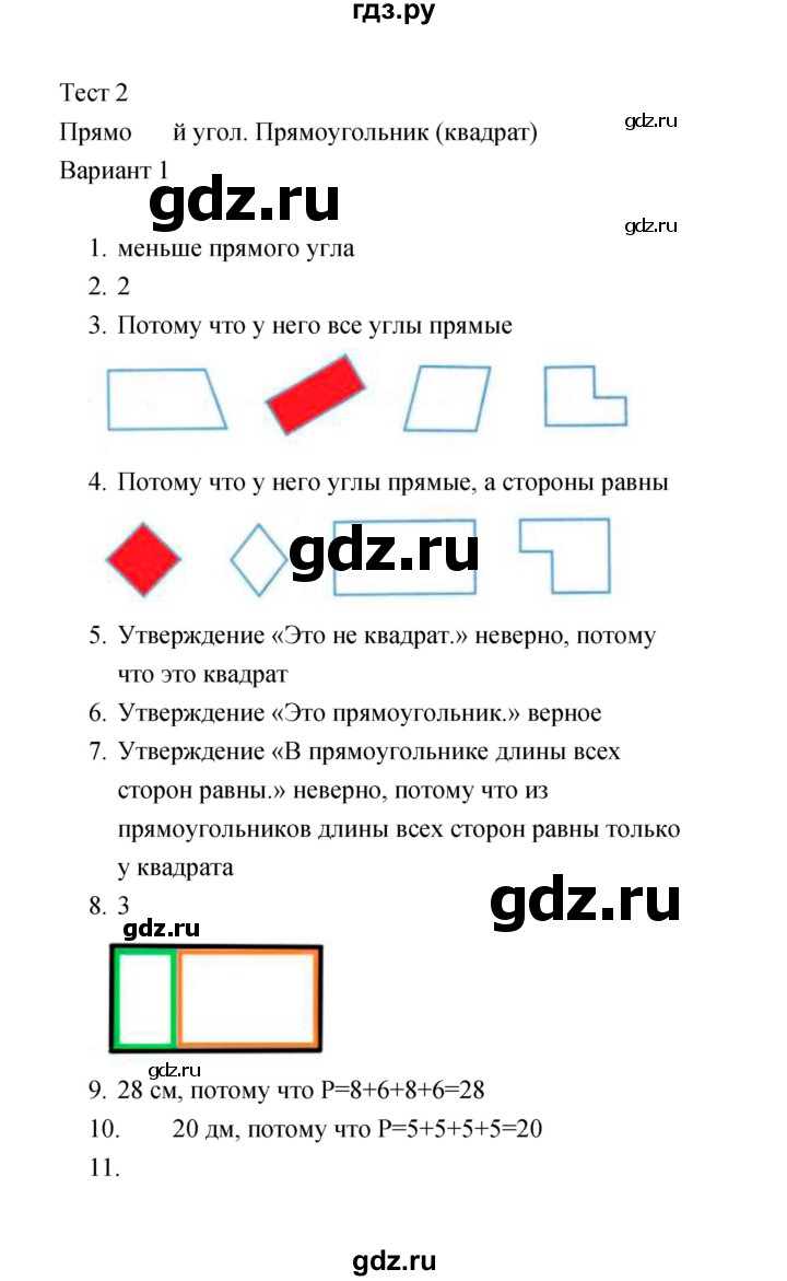 ГДЗ часть 2 / тест 2 (вариант) 1 математика 2 класс тесты (к учебнику Моро)  Рудницкая