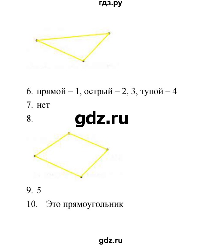 ГДЗ по математике 2 класс  Рудницкая тесты (к учебнику Моро)  часть 2 / тест 11 (вариант) - 1, Решебник