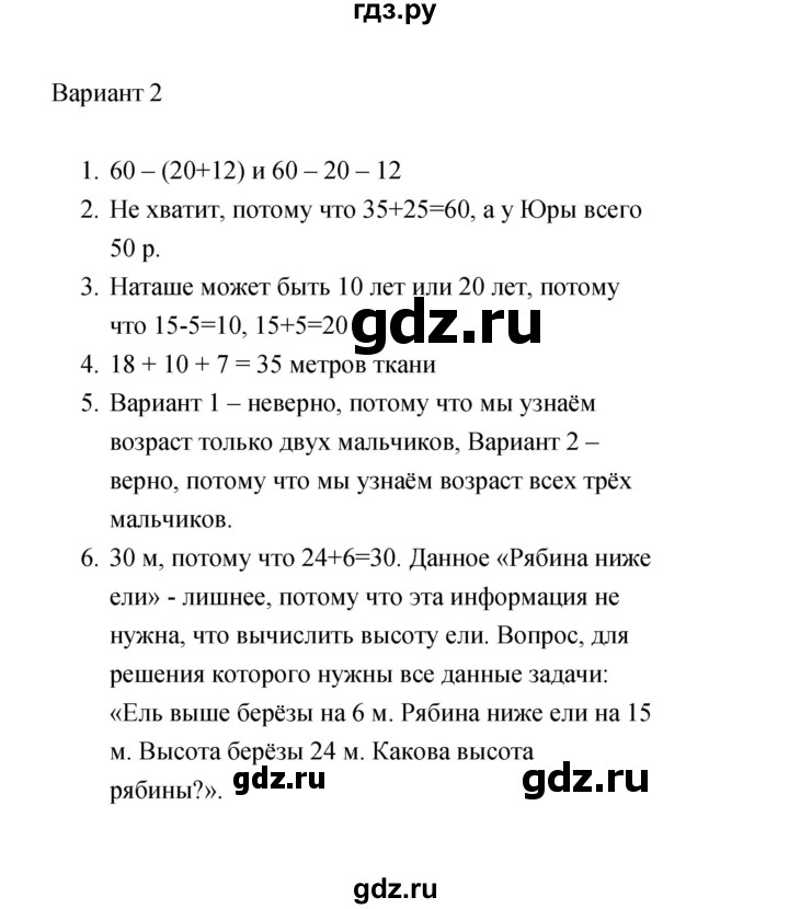 ГДЗ по математике 2 класс  Рудницкая тесты (к учебнику Моро)  часть 2 / тест 3 (вариант) - 2, Решебник