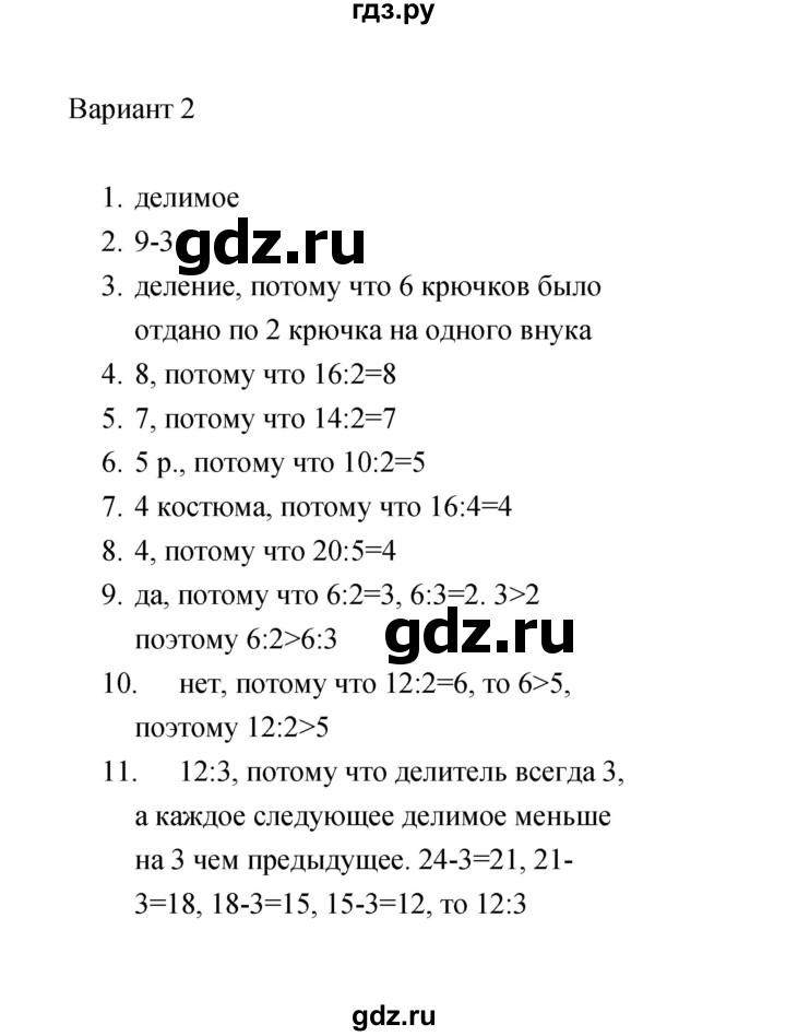ГДЗ по математике 2 класс  Рудницкая тесты (к учебнику Моро)  часть 2 / тест 5 (вариант) - 2, Решебник