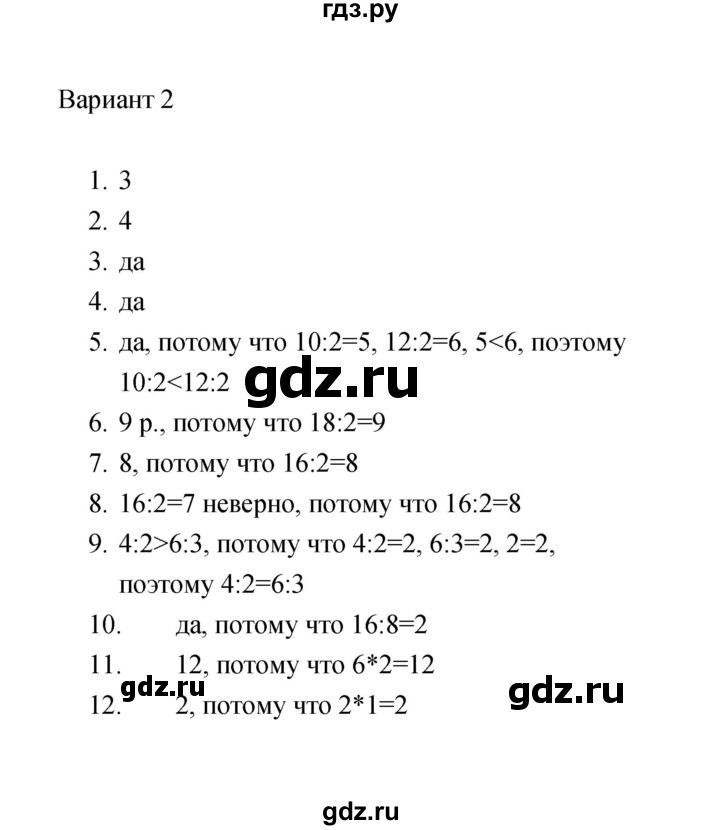 ГДЗ по математике 2 класс  Рудницкая тесты (к учебнику Моро)  часть 2 / тест 7 (вариант) - 2, Решебник