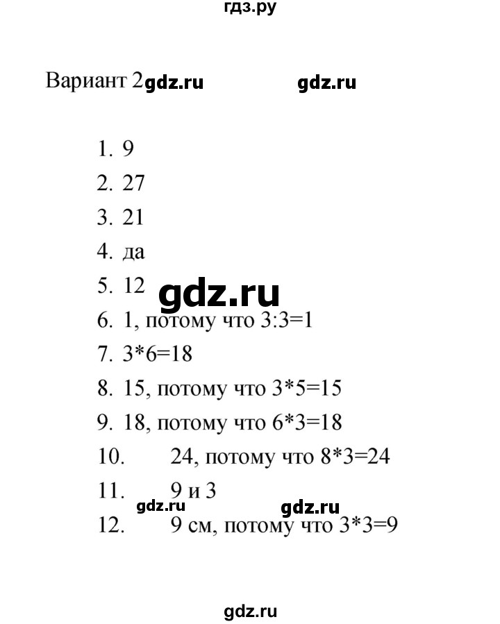 ГДЗ по математике 2 класс  Рудницкая тесты (к учебнику Моро)  часть 2 / тест 8 (вариант) - 2, Решебник