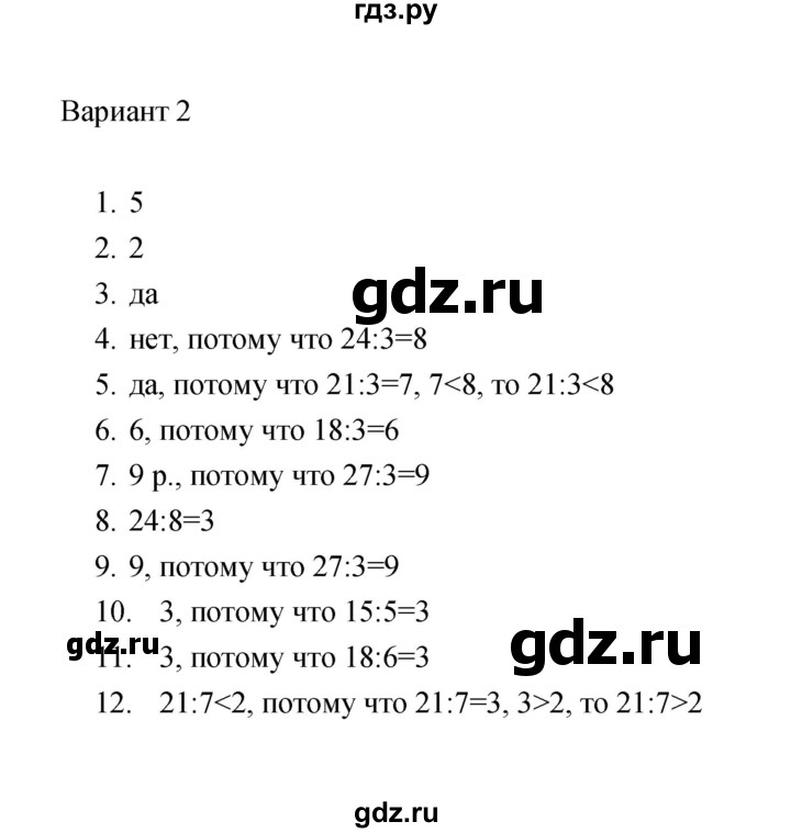 ГДЗ по математике 2 класс  Рудницкая тесты (к учебнику Моро)  часть 2 / тест 9 (вариант) - 2, Решебник