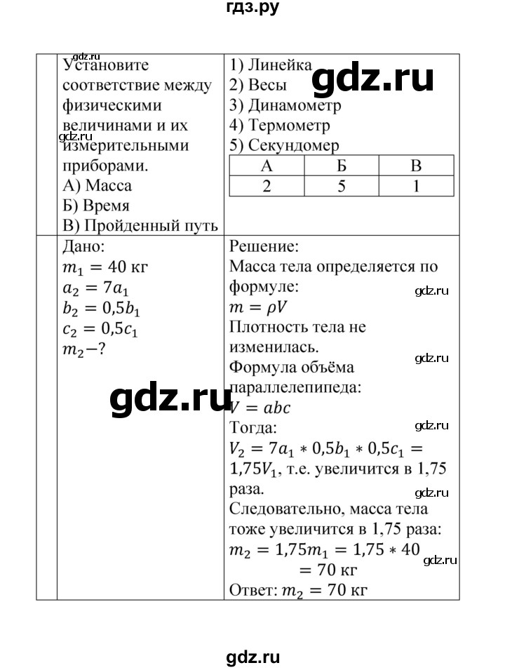 Контрольная по физике 9 класс ответы