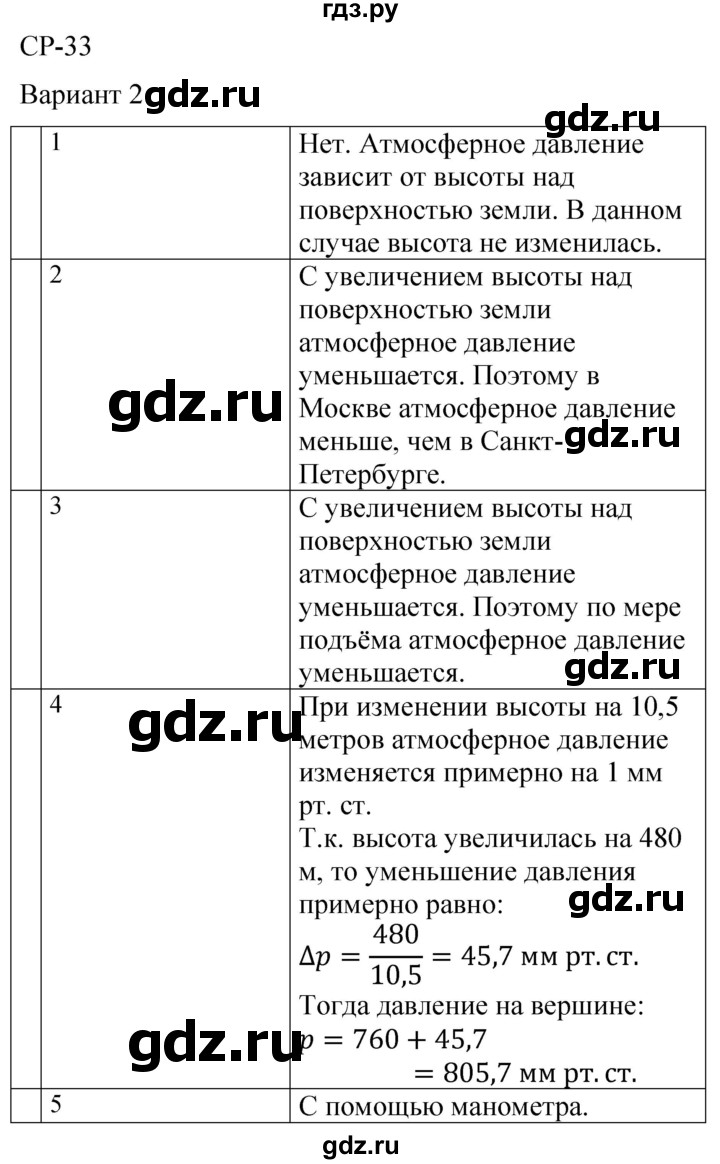 ГДЗ по физике 7 класс  Громцева контрольные и самостоятельные работы  самостоятельная работа / работа 33 (вариант) - 2, Решебник