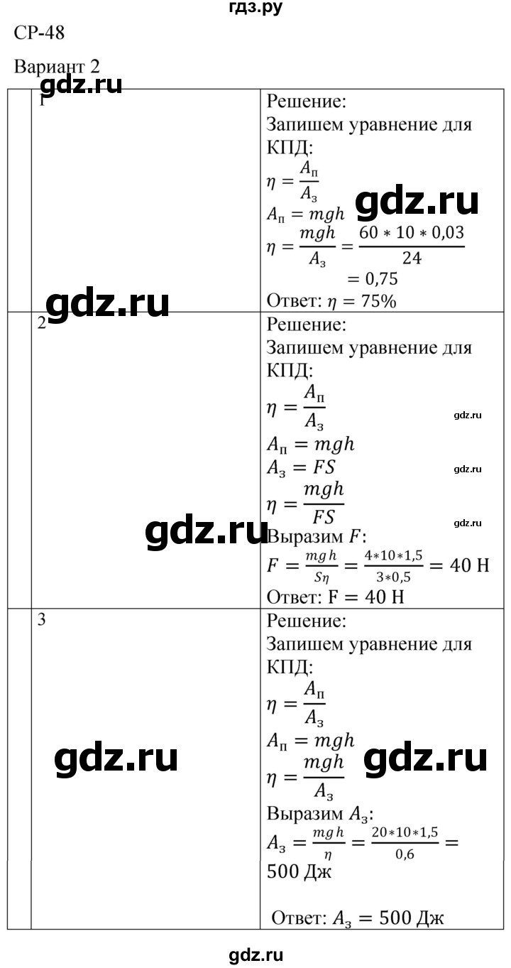 ГДЗ по физике 7 класс  Громцева контрольные и самостоятельные работы  самостоятельная работа / работа 48 (вариант) - 2, Решебник