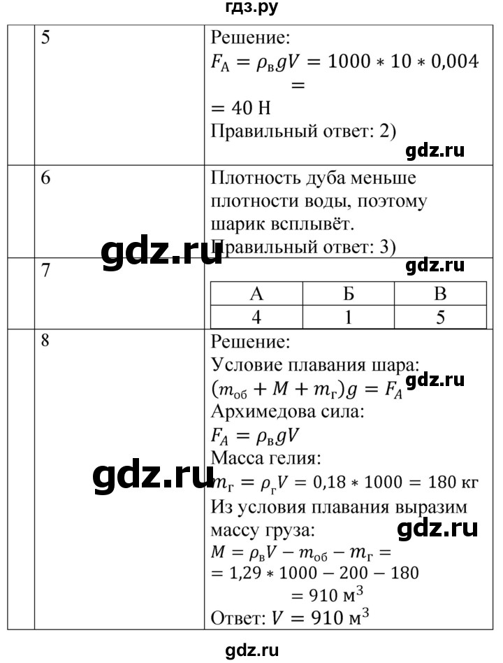ГДЗ по физике 7 класс  Громцева контрольные и самостоятельные работы  контрольная работа / работа 3 (вариант) - 2, Решебник