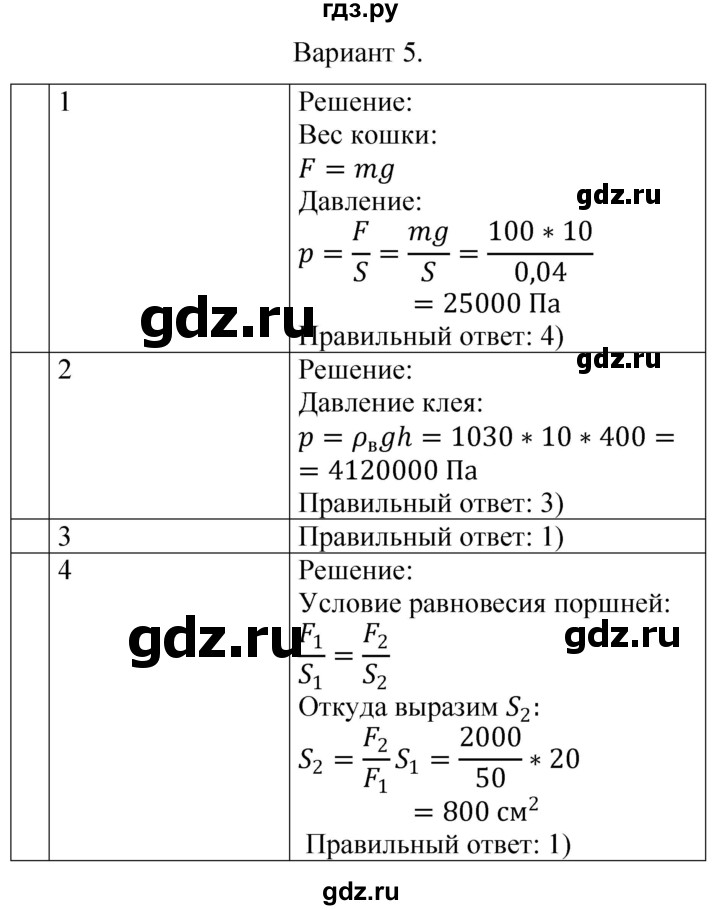ГДЗ по физике 7 класс  Громцева контрольные и самостоятельные работы  контрольная работа / работа 3 (вариант) - 5, Решебник