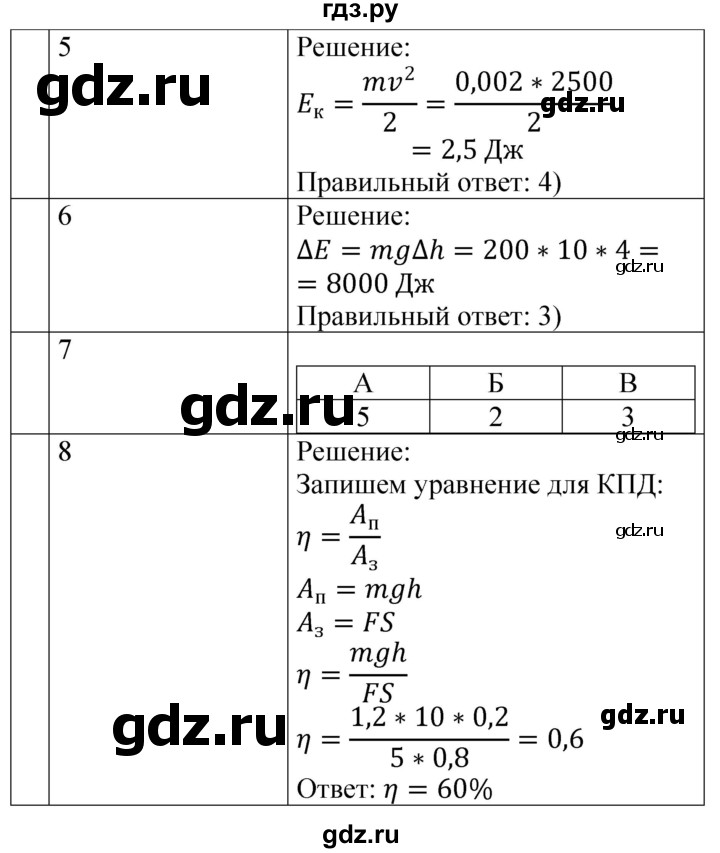 ГДЗ по физике 7 класс  Громцева контрольные и самостоятельные работы  контрольная работа / работа 4 (вариант) - 1, Решебник